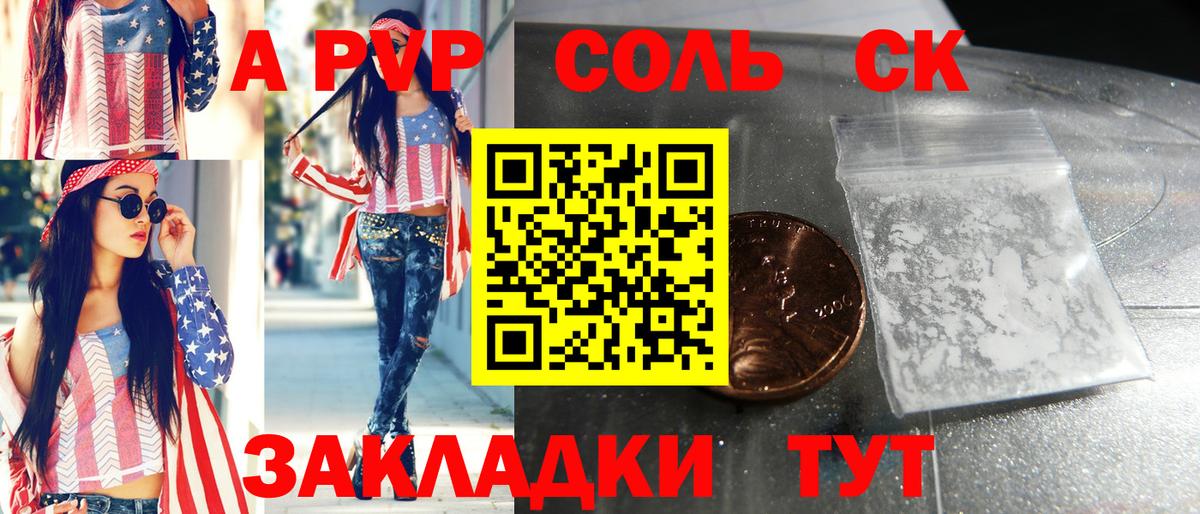A PVP Соль  Вход с VPN  Alpha PVP мука  Новозыбков  Alfa_PVP крисы CK 