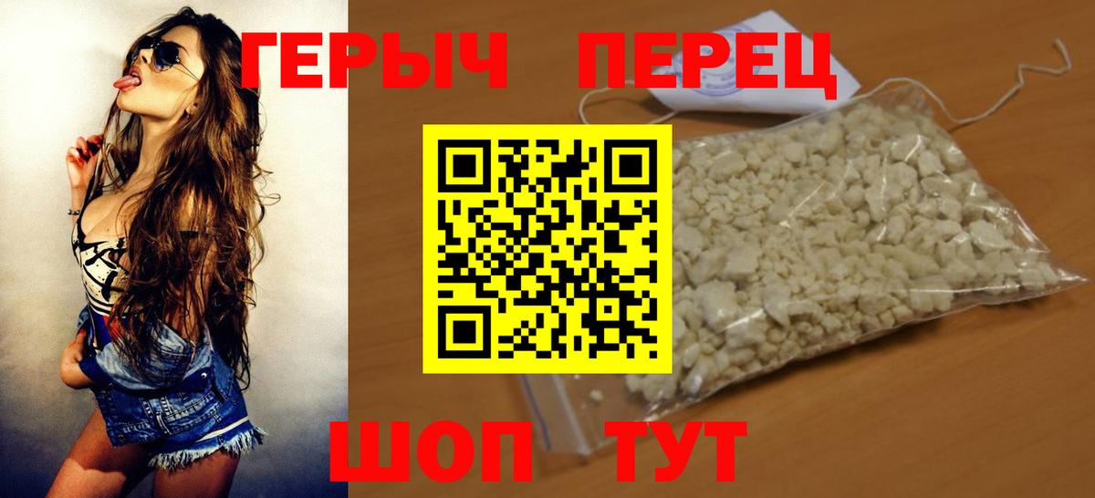 ГЕРОИН герыч Новозыбков