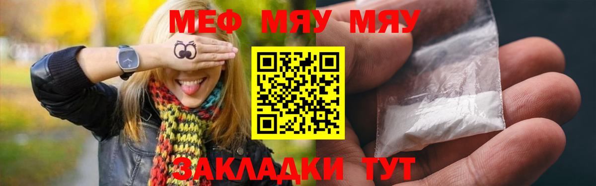 Меф мяу мяу мука Новозыбков