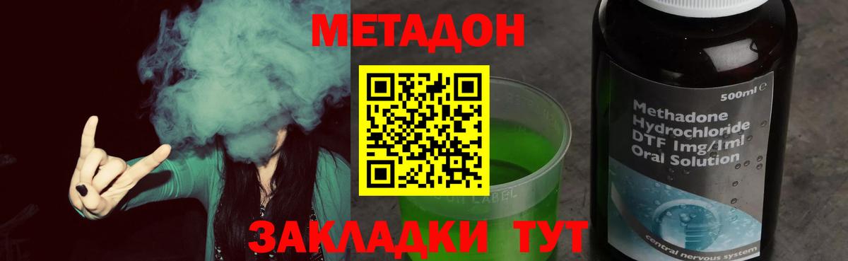 МЕТАДОН белоснежный  МЕТАДОН VHQ  Новозыбков  Вход с VPN 